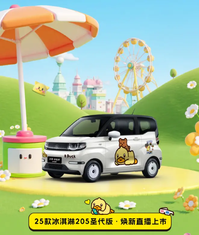 3.69萬元,2025款奇瑞QQ冰淇淋205圣代版純電小車上市