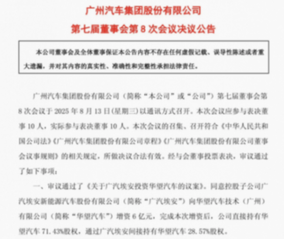 “輕控股”華望 或將引入多家股東,廣汽能否引領華望走出一條新路?
