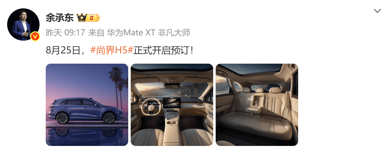 尚界H5 8月25日開賣 能不能爆款就看價格