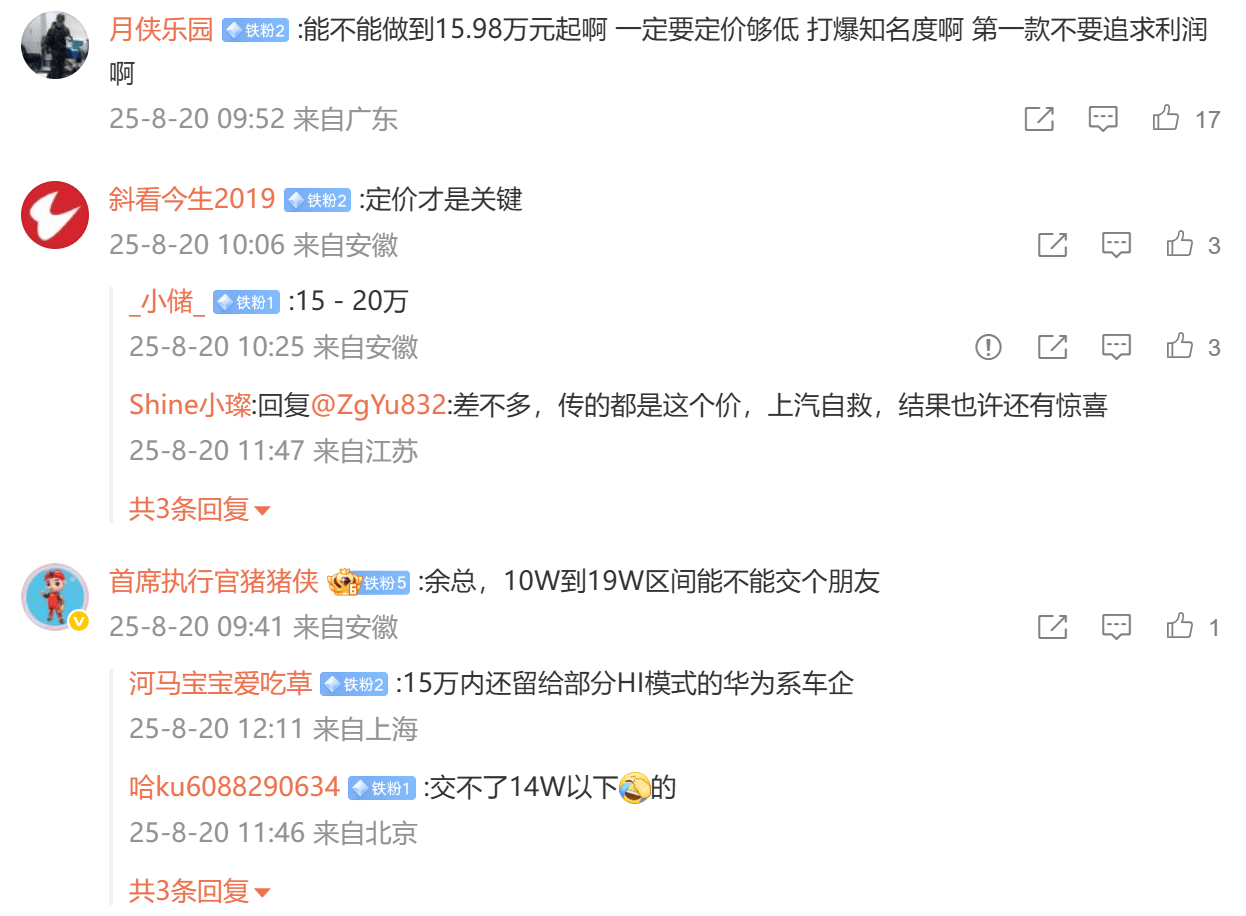 尚界H5 8月25日開賣 能不能爆款就看價格