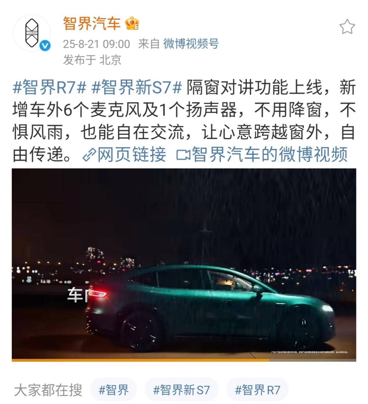 智界首發(fā)隔窗對講功能,實用性和趣味性都有的重磅體驗