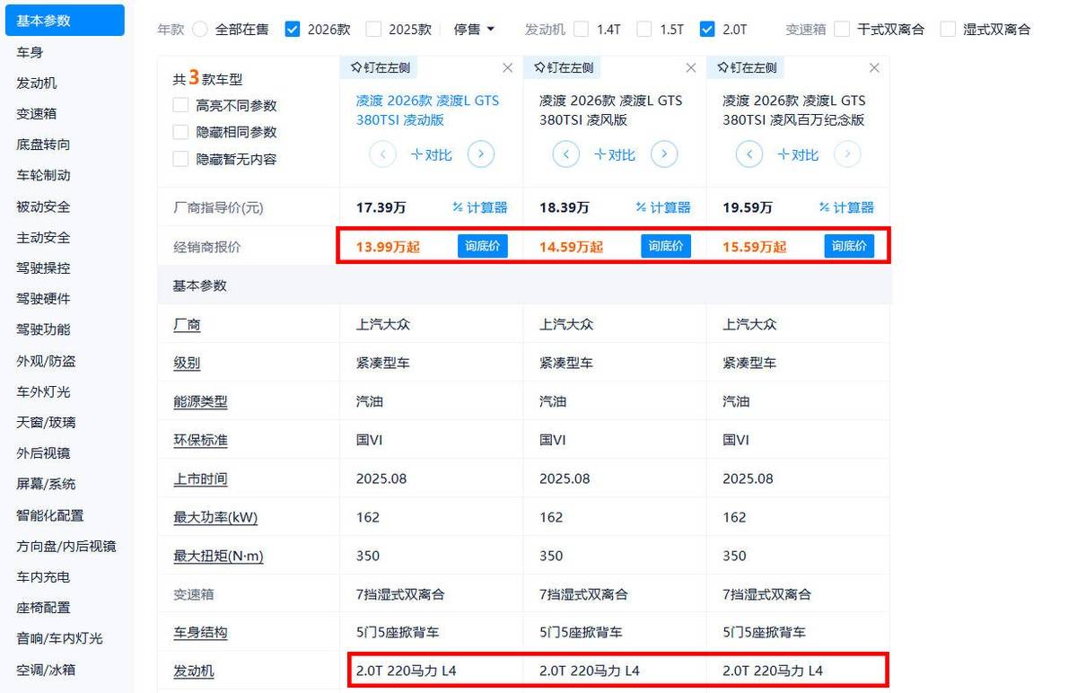 上汽大眾“太狠了”!全新凌渡L GTS限時價13.99萬起,比老款便宜9萬