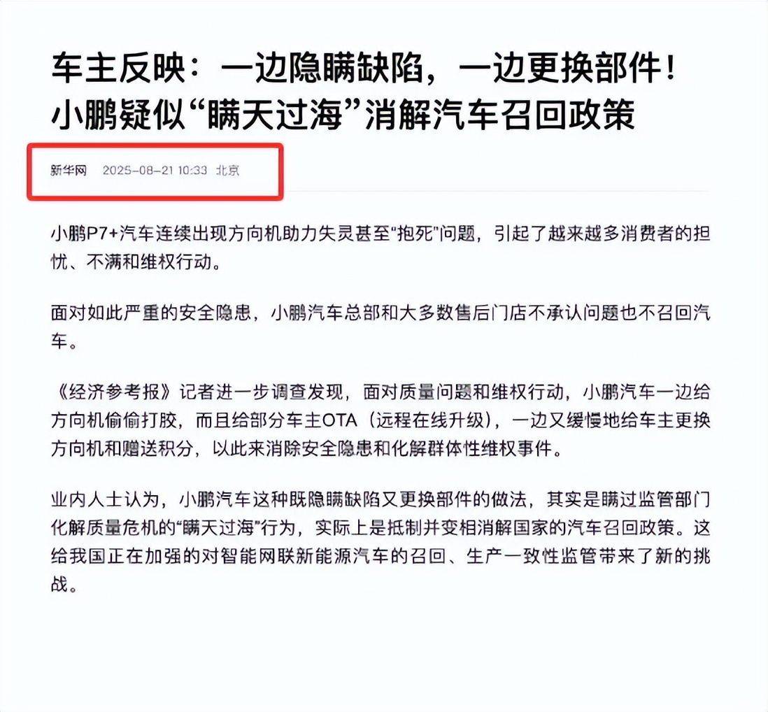 全新P7上市的背后:小鵬P7+的膠,傷了老車主的腰