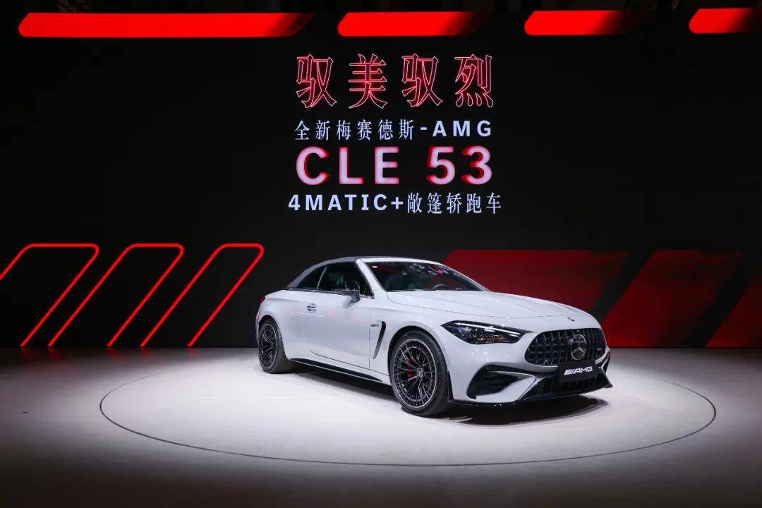 AMG CLE 53敞篷轎跑車、純電CLA領銜,奔馳全明星陣容登陸成都車展
