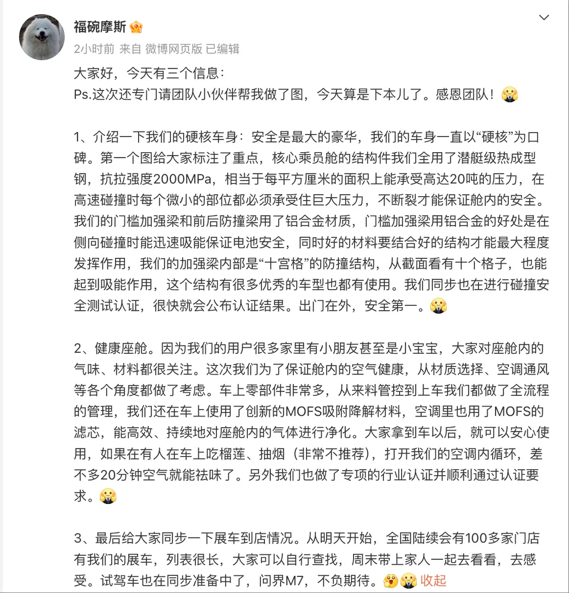 全新問界M7 9月5日開售,產品經理透露3個重要信息