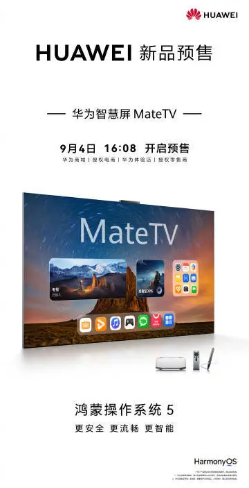 華為Vision智慧屏5 Pro上新:搭載鴻蒙系統 支持AI搜片 華為Vision智慧屏5 Pro上新:搭載鴻蒙系統 支持AI搜片