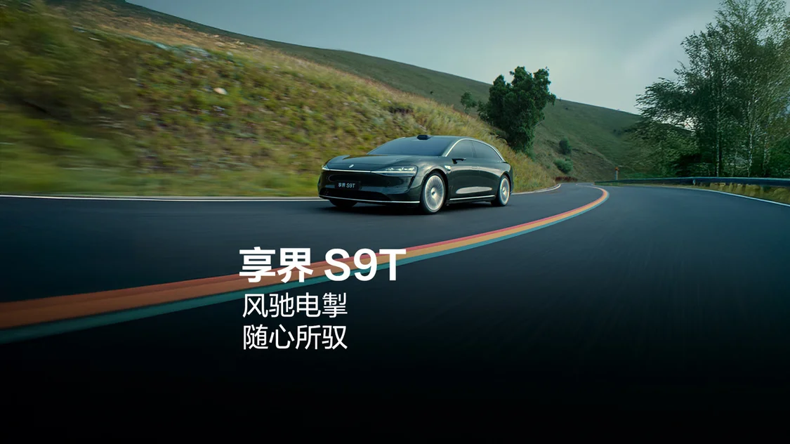 鴻蒙智行享界S9T升級六合一全域融合架構