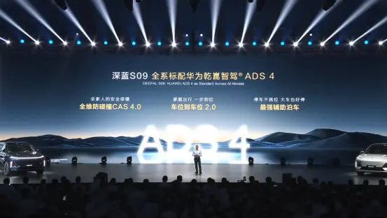 深藍汽車發布S07/S09雙車型,華為ADS技術覆蓋中型SUV市場 深藍汽車發布S07/S09雙車型,華為ADS技術覆蓋中型SUV市場