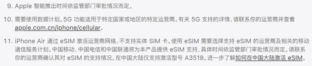 蘋果宣布:三大運營商均將為iPhone Air提供eSIM支持