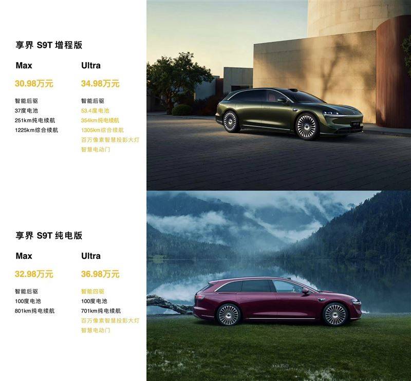 和三廂版同價(jià) 享界S9T正式上市