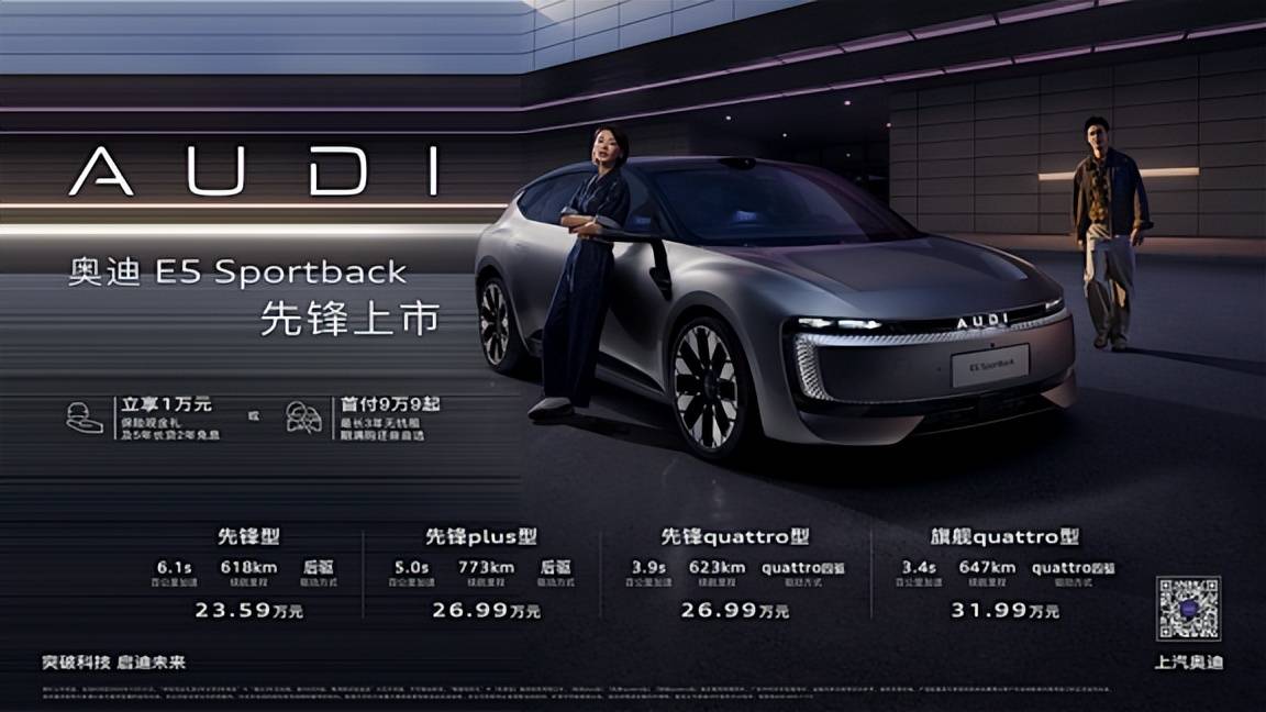 奧迪E5 Sportback以23.59萬(wàn)起售價(jià)+萬(wàn)元保險(xiǎn)現(xiàn)金權(quán)益的組合,直接殺入22萬(wàn)級(jí)主流市場(chǎng),開(kāi)始了一場(chǎng)全面的反擊
