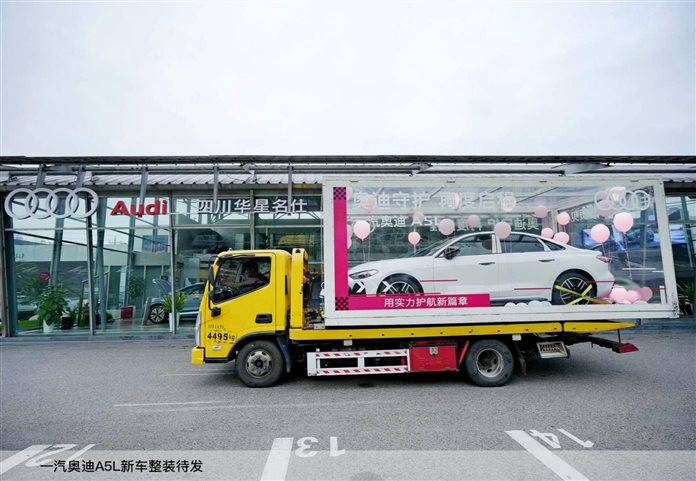 一汽奧迪贈予雅安嚴重交通事故幸存車主全新A5L