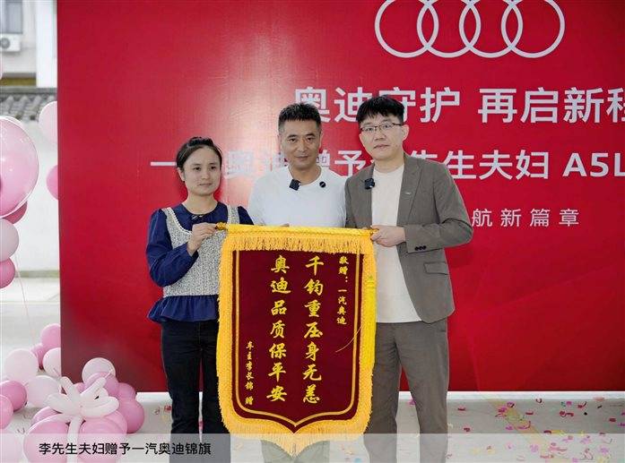 一汽奧迪贈予雅安嚴重交通事故幸存車主全新A5L