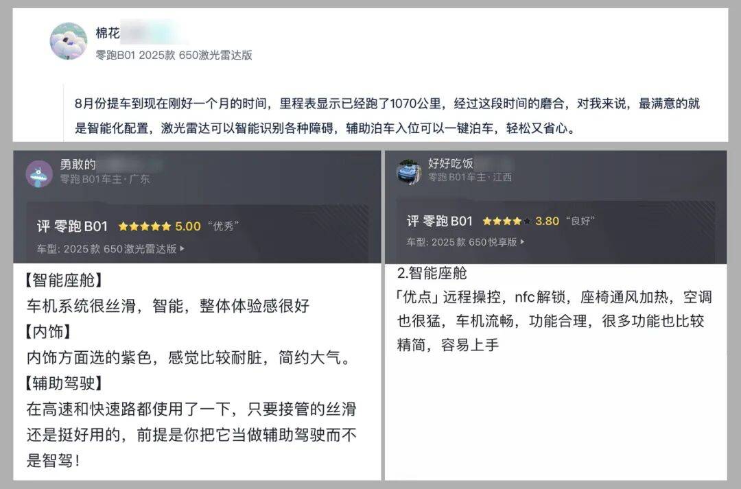 看到零跑B01的拆解視頻后,10萬左右這樣的配置?難怪銷量暴漲