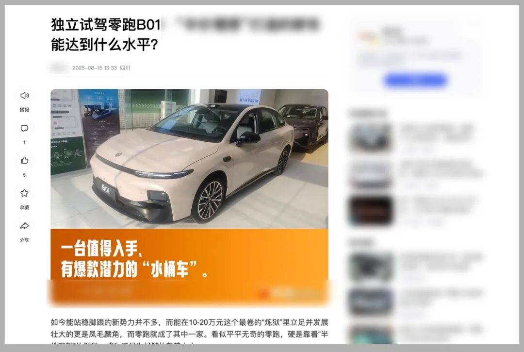 看到零跑B01的拆解視頻后,10萬左右這樣的配置?難怪銷量暴漲