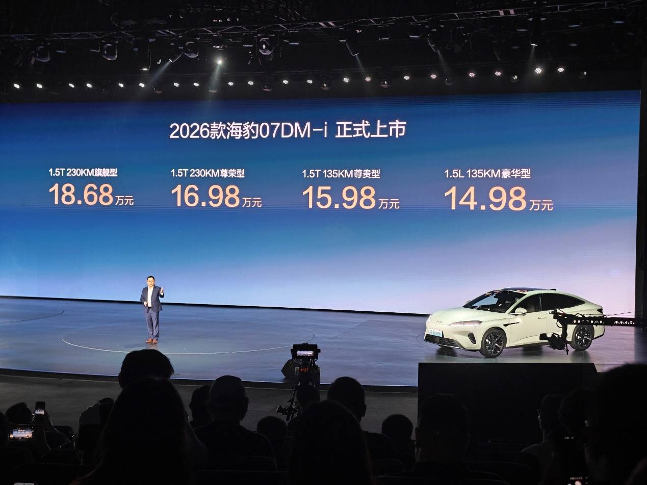 純電續(xù)航大幅升級 2026款比亞迪海豹07 DM-i怎么選?