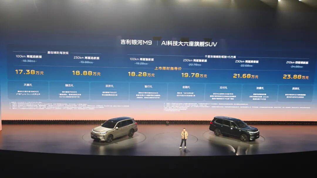 限時(shí)17.38萬元起,吉利銀河M9上市:又開始掀桌了?