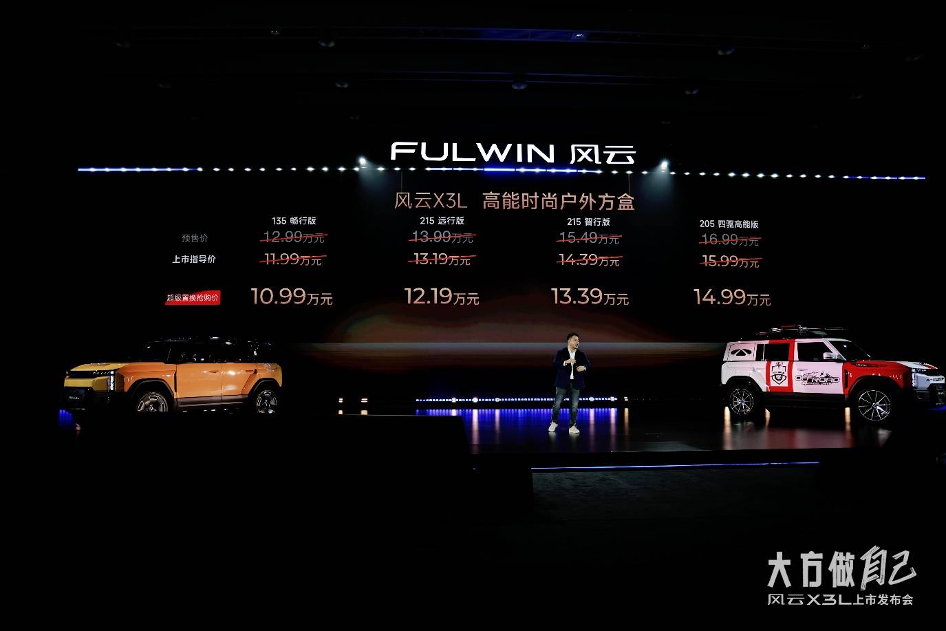 風云X3L上市,10萬級方盒車要變天?