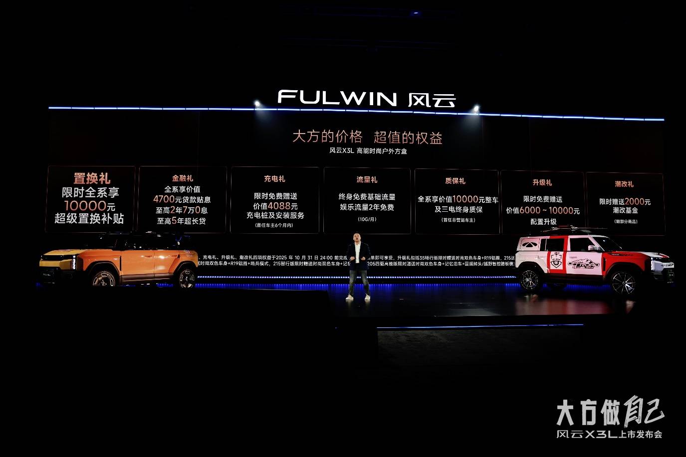 風云X3L上市,10萬級方盒車要變天?