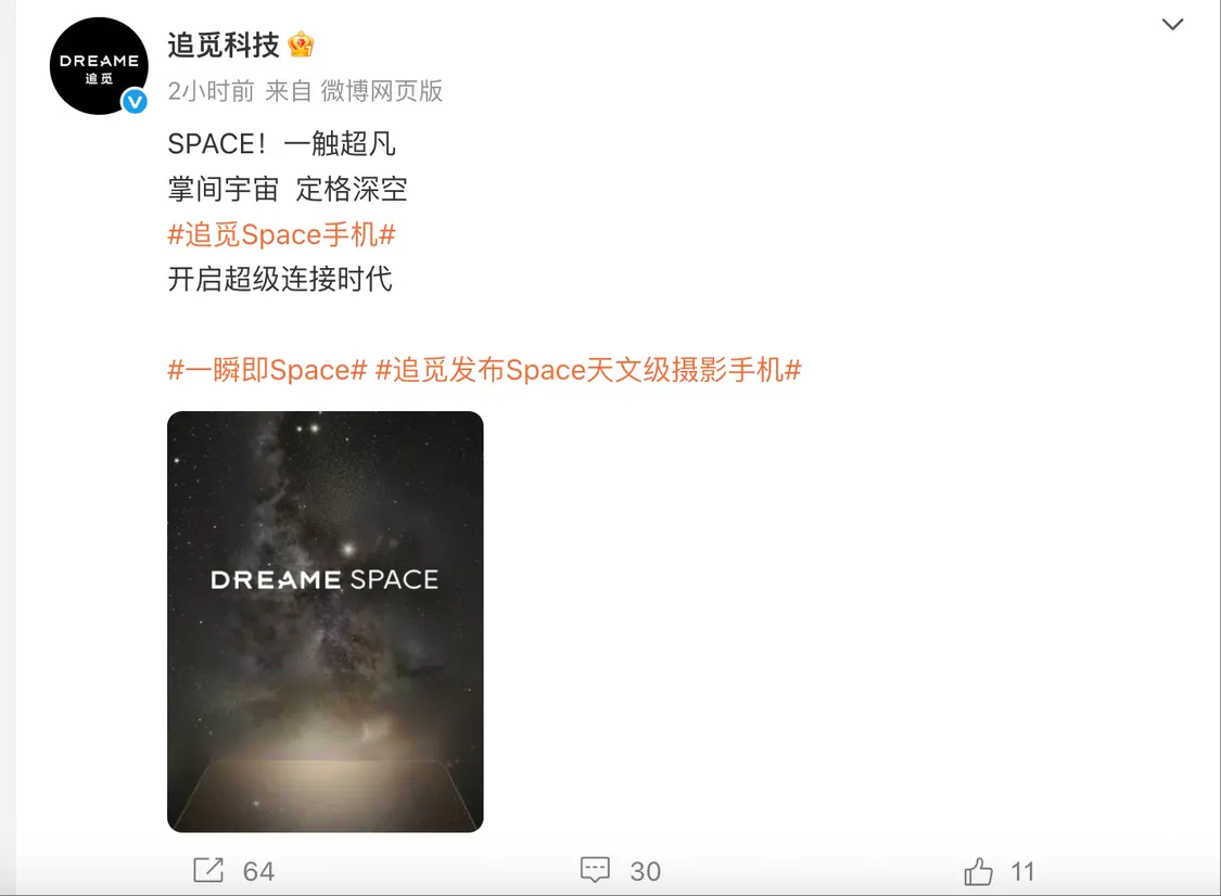 追覓預告:將發布Space天文級攝影手機 追覓預告:將發布Space天文級攝影手機