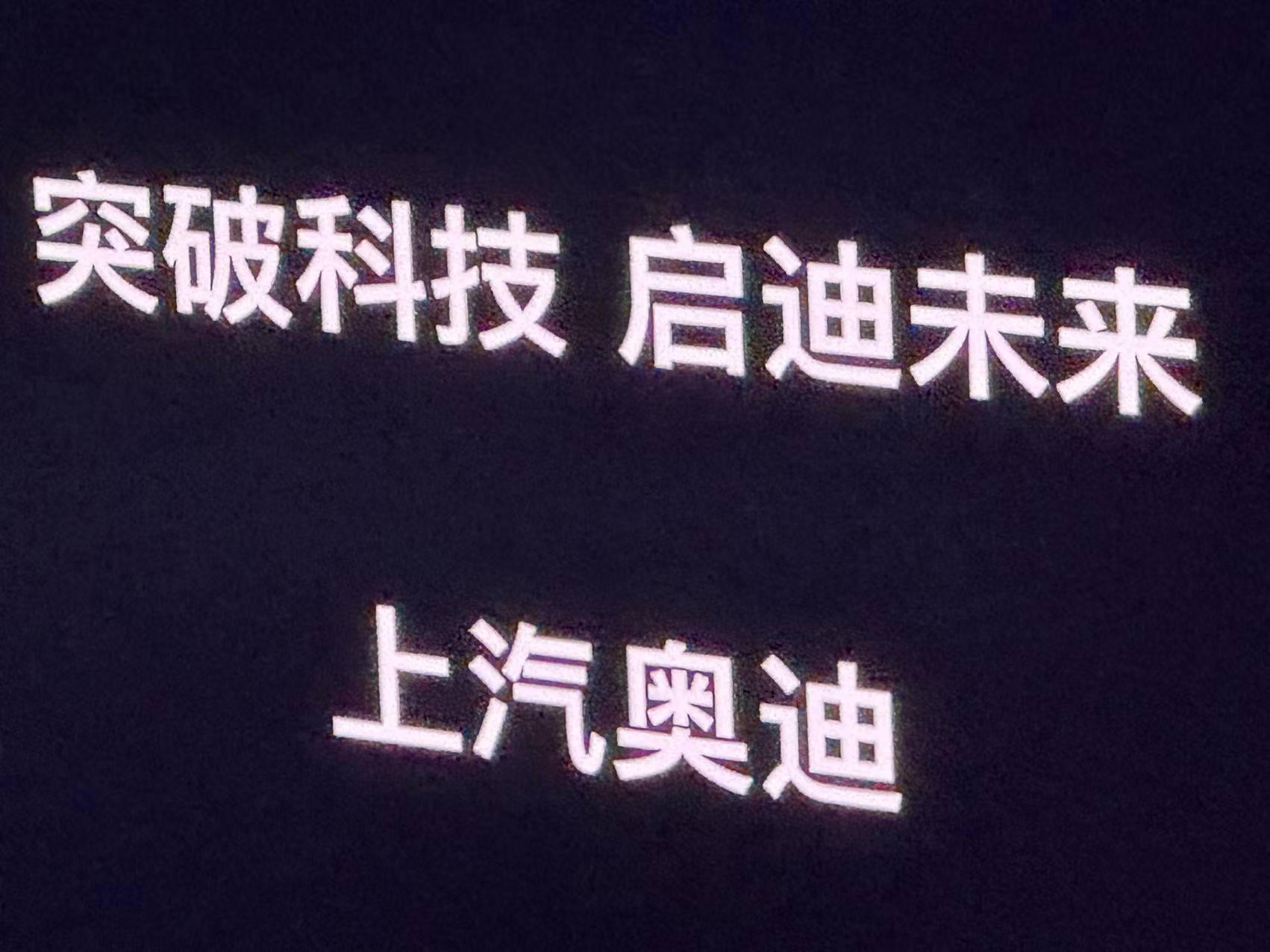AUDI E5 Sportback:上汽奧迪進取新能源車市場的利刃