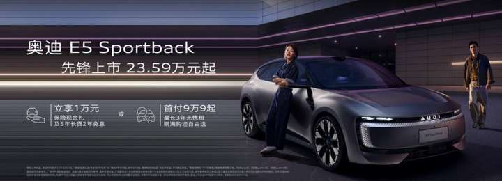 奧迪E5 Sportback:豪華電動市場的“破局者”
