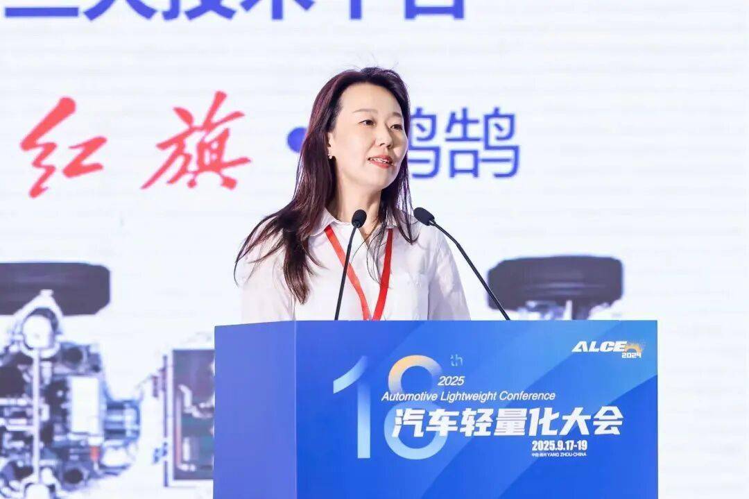 匯聚全球智慧 共話產業未來 第十八屆汽車輕量化大會在揚州圓滿閉幕