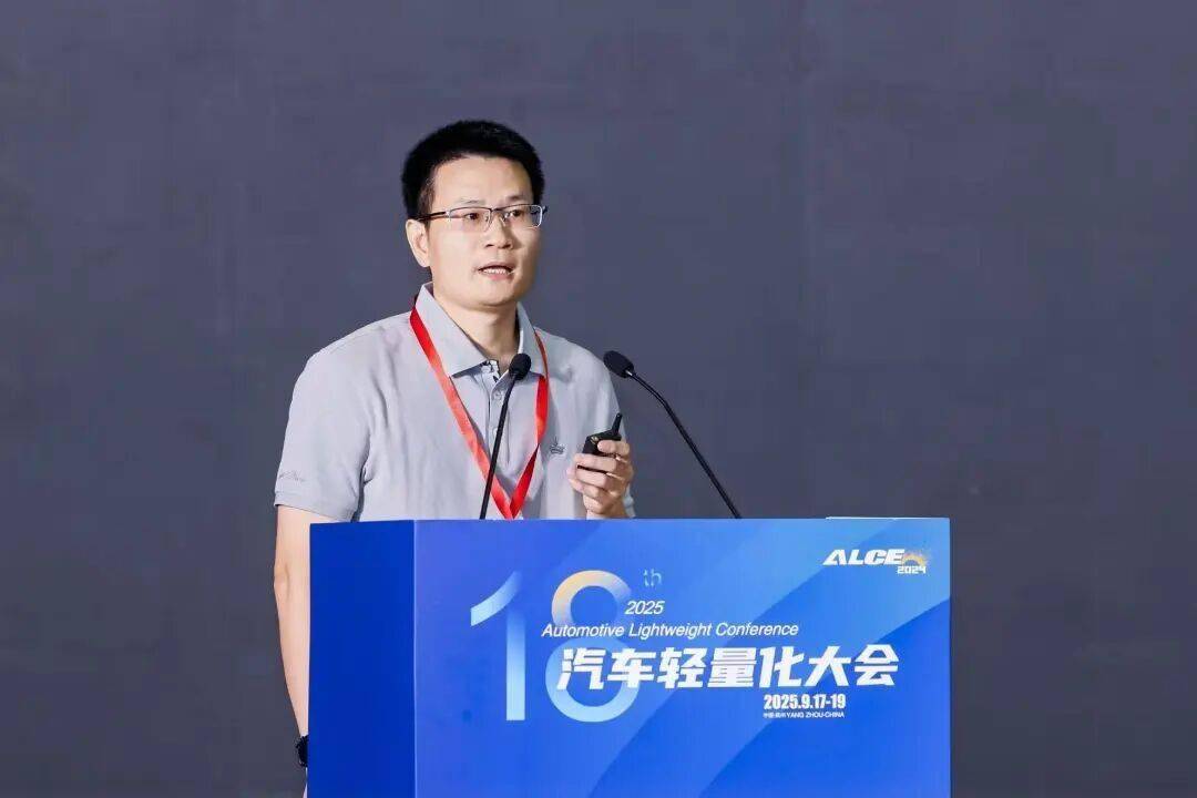 匯聚全球智慧 共話產業未來 第十八屆汽車輕量化大會在揚州圓滿閉幕
