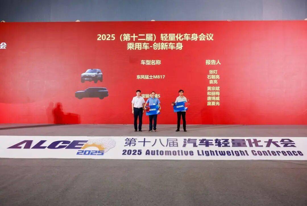 匯聚全球智慧 共話產業未來 第十八屆汽車輕量化大會在揚州圓滿閉幕