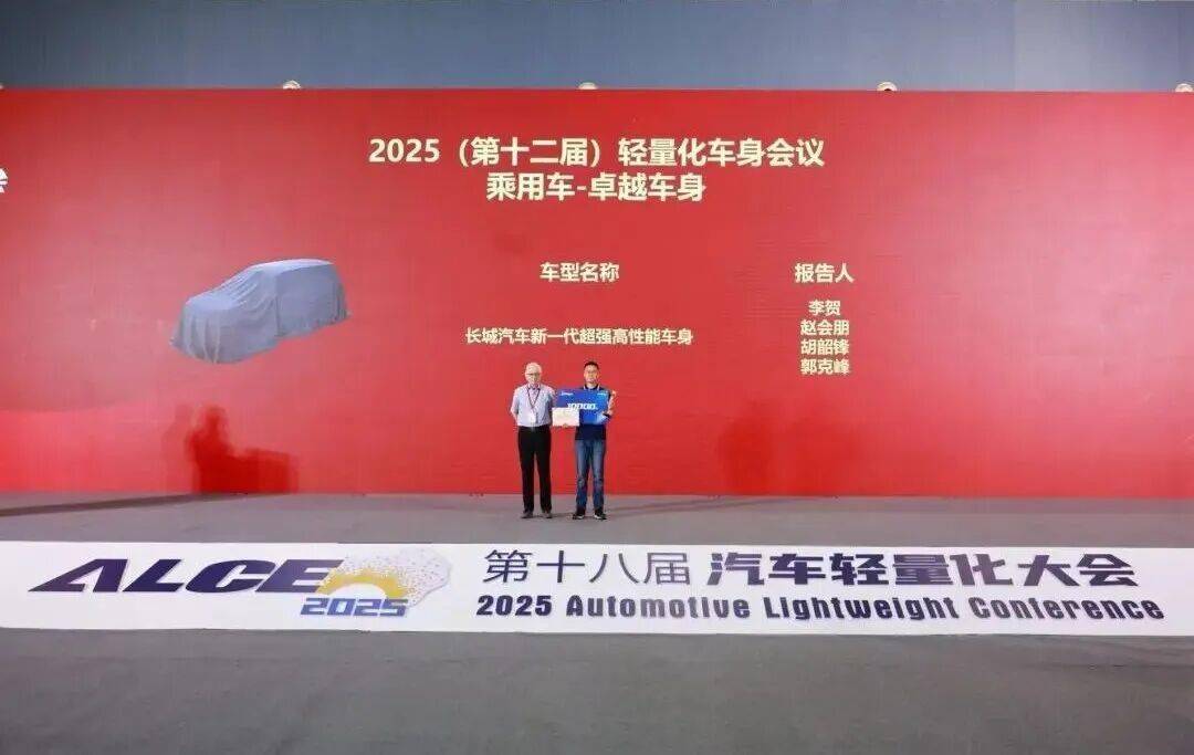 匯聚全球智慧 共話產業未來 第十八屆汽車輕量化大會在揚州圓滿閉幕