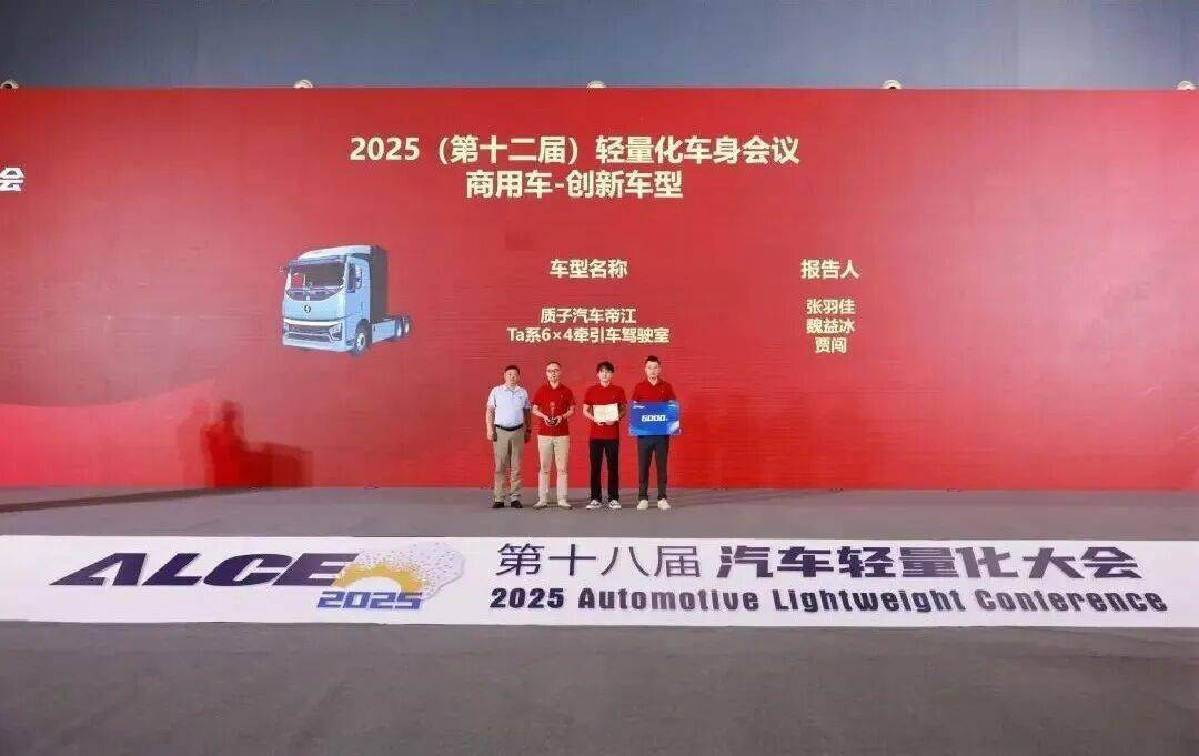 匯聚全球智慧 共話產業未來 第十八屆汽車輕量化大會在揚州圓滿閉幕