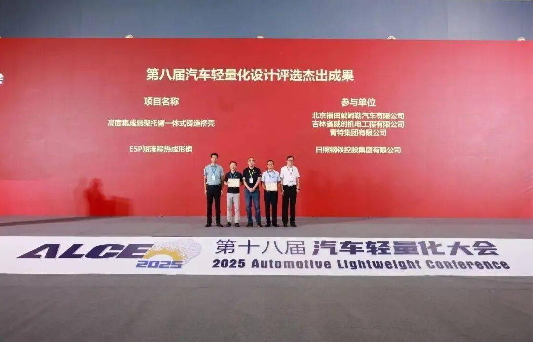 匯聚全球智慧 共話產業未來 第十八屆汽車輕量化大會在揚州圓滿閉幕