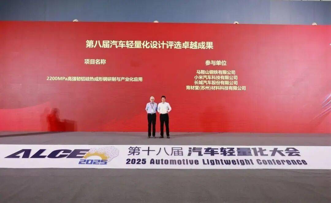 匯聚全球智慧 共話產業未來 第十八屆汽車輕量化大會在揚州圓滿閉幕