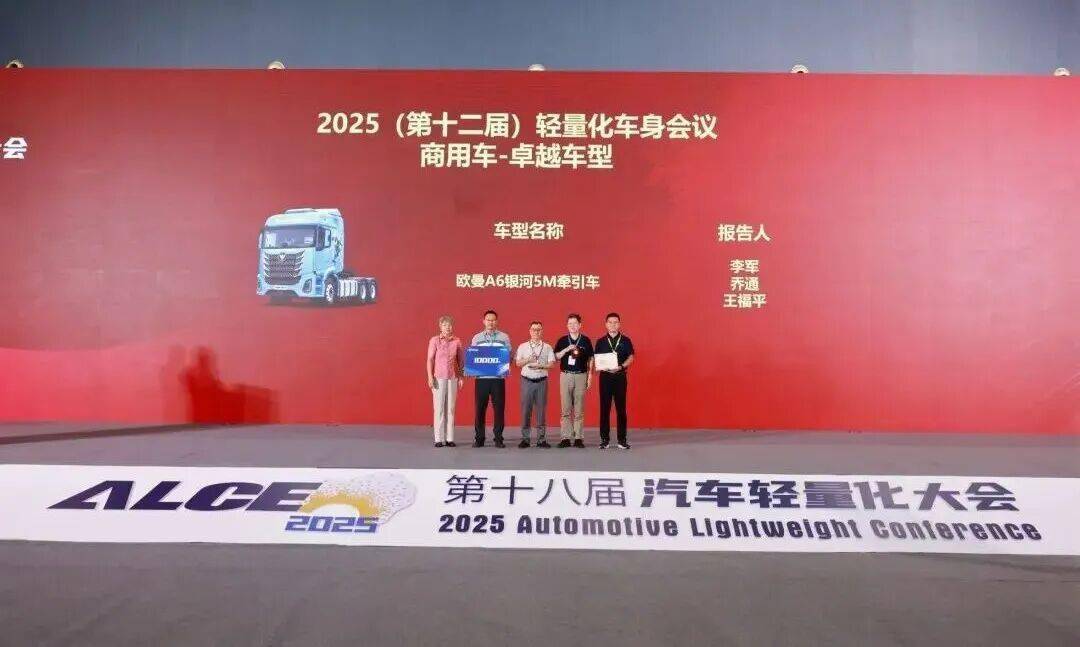 匯聚全球智慧 共話產業未來 第十八屆汽車輕量化大會在揚州圓滿閉幕