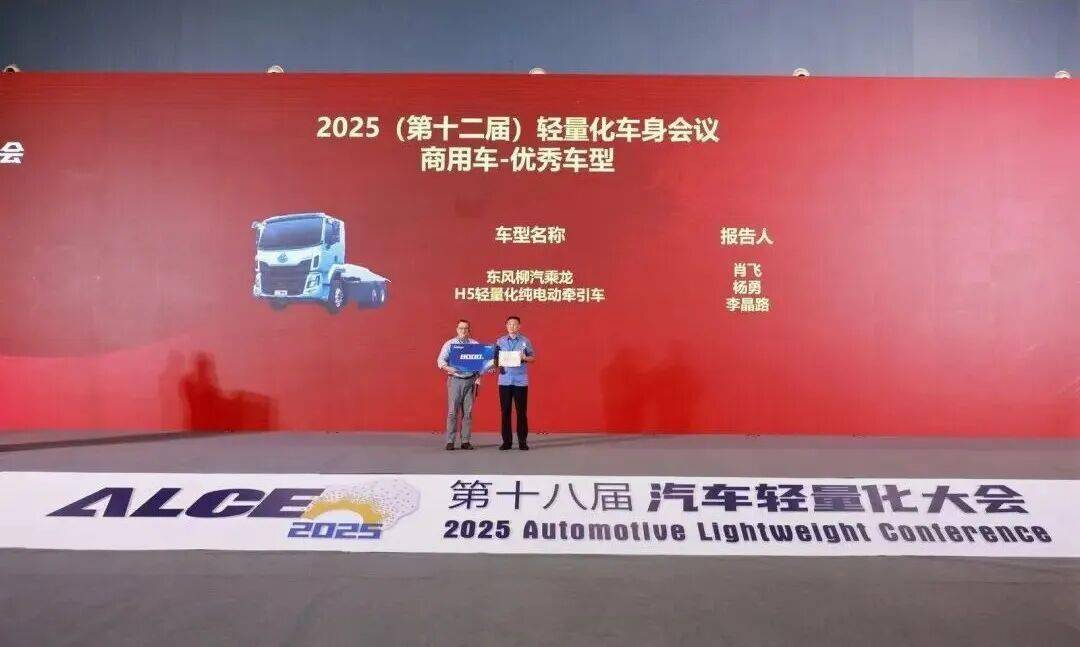 匯聚全球智慧 共話產業未來 第十八屆汽車輕量化大會在揚州圓滿閉幕