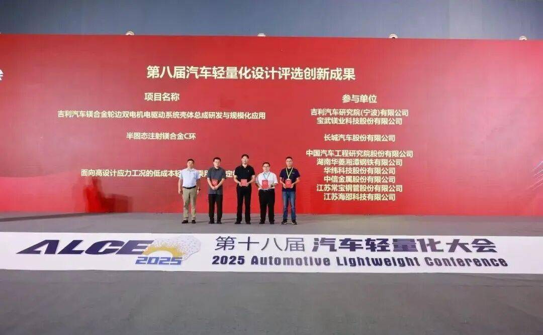 匯聚全球智慧 共話產業未來 第十八屆汽車輕量化大會在揚州圓滿閉幕