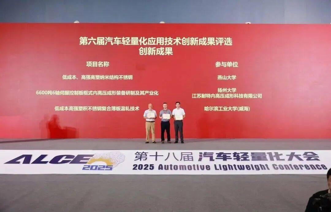 匯聚全球智慧 共話產業未來 第十八屆汽車輕量化大會在揚州圓滿閉幕