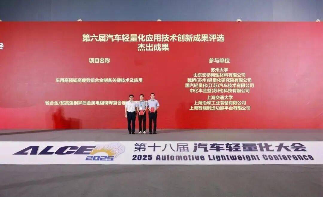 匯聚全球智慧 共話產業未來 第十八屆汽車輕量化大會在揚州圓滿閉幕