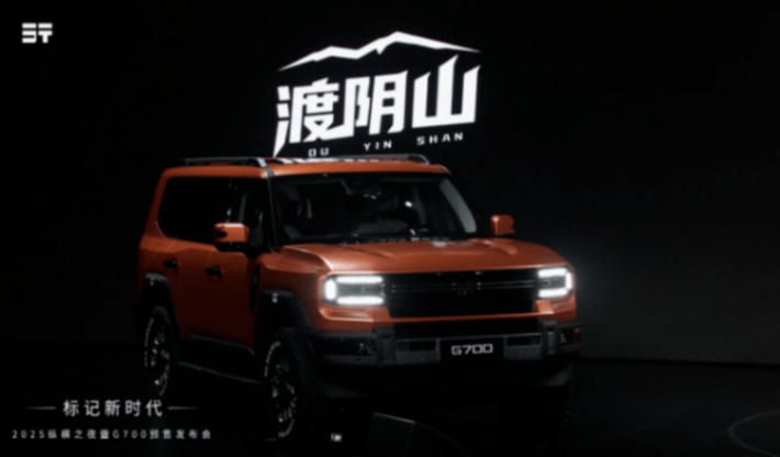 縱橫G700預售34.99萬起,重塑豪華越野新標桿