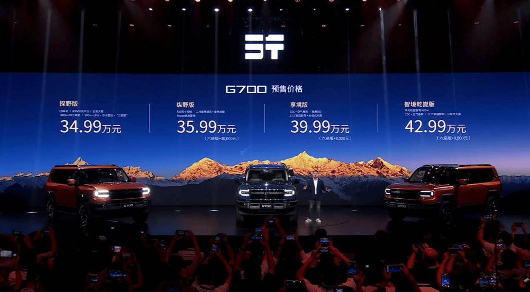 捷途汽車旗下捷途縱橫G700正式預售,新車共推出4款車型,預售價區間為34.99-42.99萬元