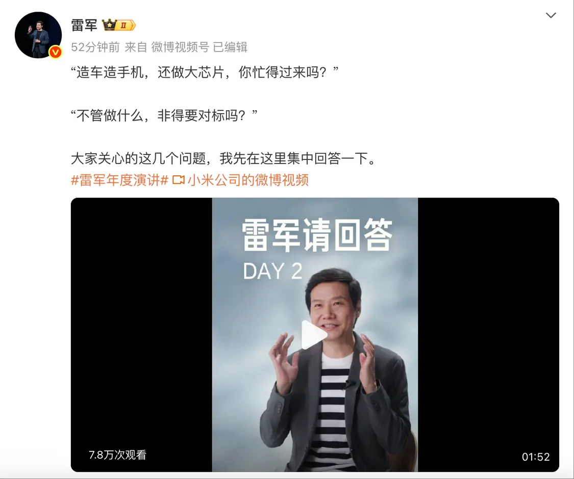 雷軍回應(yīng)“對(duì)標(biāo)”:敢于對(duì)標(biāo)世界第一就是一種勇氣