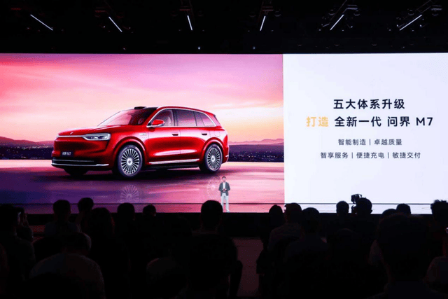 全新問界M7一小時大定破3萬臺,看來華為依然是頂流?