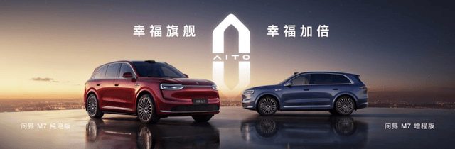 全新問界M7一小時大定破3萬臺,看來華為依然是頂流?