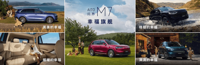 全新問界M7一小時大定破3萬臺,看來華為依然是頂流?