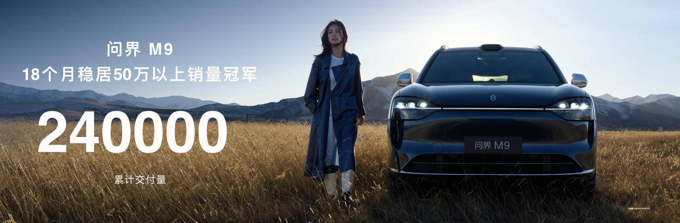 銀境紫登場!問界M9告訴你“優雅與科技”如何兼得