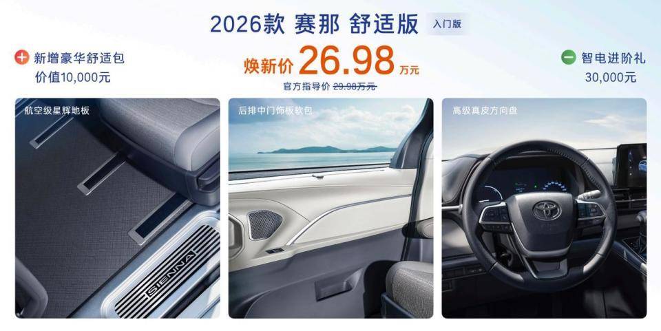廣汽豐田的“價值革命”:2026款全球車拒絕炫技、專注普惠