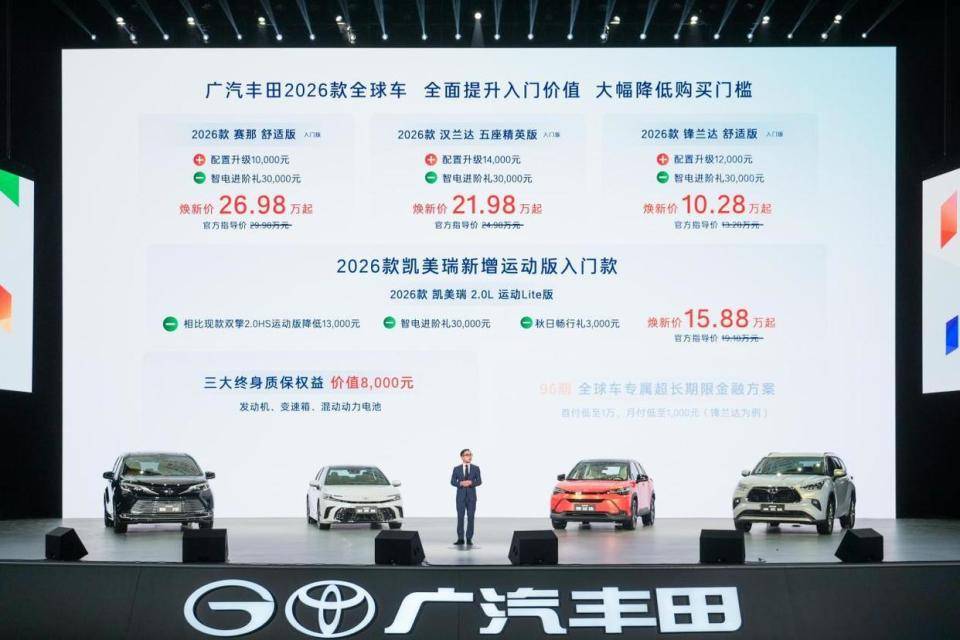 廣汽豐田的“價值革命”:2026款全球車拒絕炫技、專注普惠