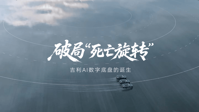 中國(guó)技術(shù)攻克高速爆胎難題 首次揭秘吉利AI數(shù)字底盤技術(shù)