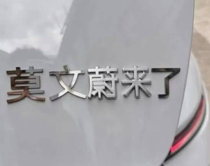 2025蔚來NIO Day的“用戶主義”進階,用戶生態:從“參與感”到“價值感”的升級