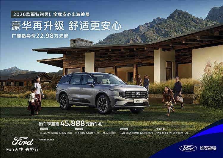 22.98萬起的“頭等艙”,2026款銳界L拒絕無效內(nèi)卷